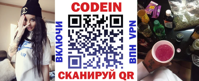 Купить  Волгоград  Codein напиток Lean (лин) 